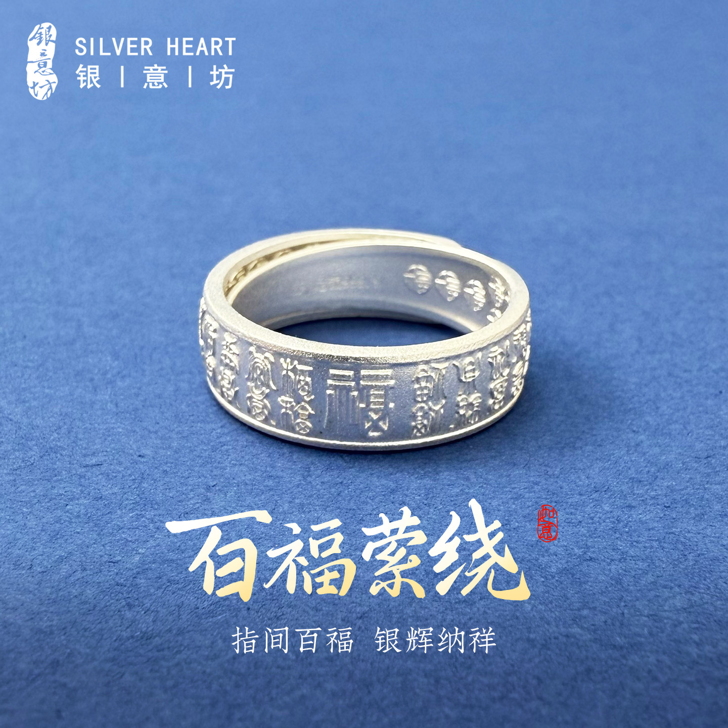 9999足银百福临门戒指实心可调节