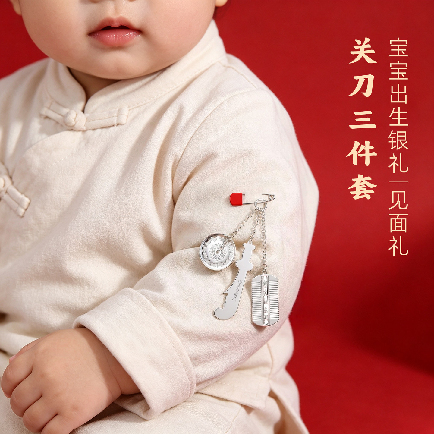 关刀银镜梳子孕妇宝宝银饰挂件图片