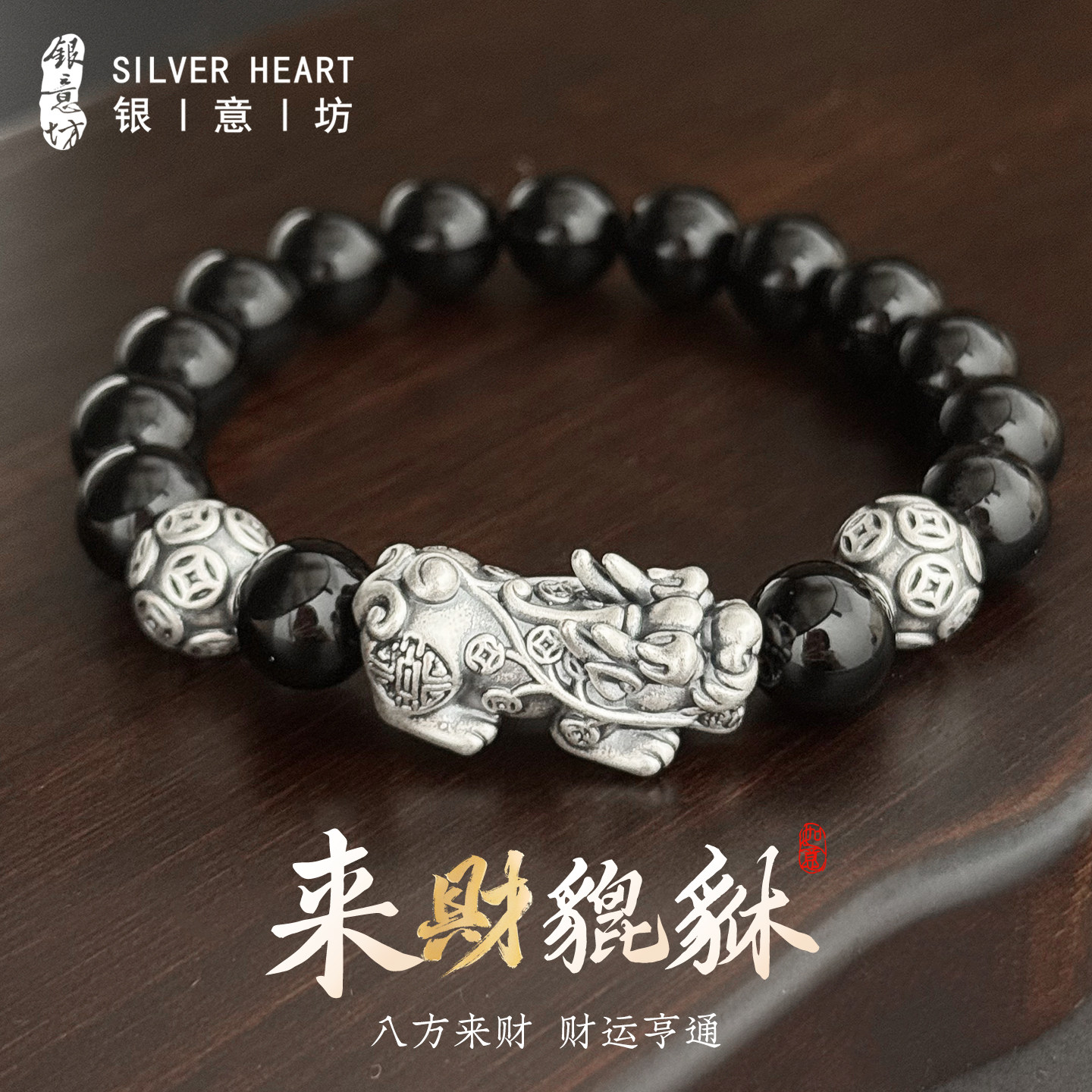 【戴貔貅迎财运】貔貅手链