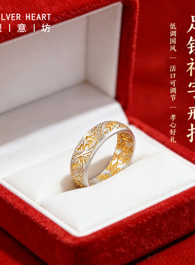 足银999卷草纹戒指送妈妈奶奶