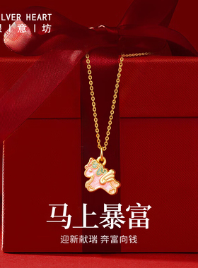 【新年礼物】小马项链女999纯银