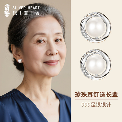 999足银雅韵珍珠耳钉送妈妈礼物