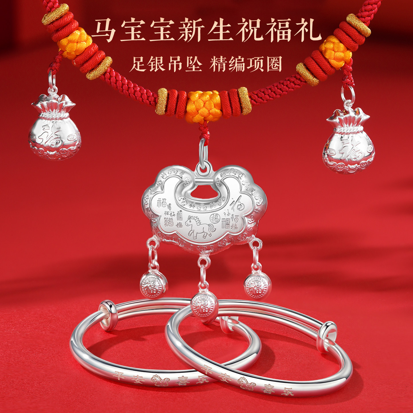 婴儿9999足银手镯长命锁套装