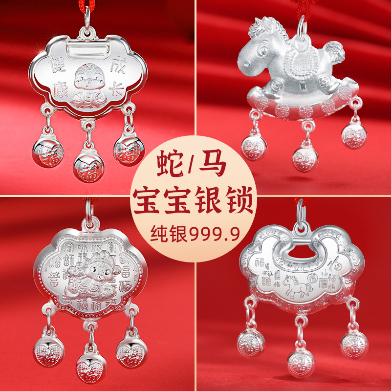 银锁纯银宝宝长命锁婴儿平安锁吊坠生肖马宝宝见面礼满月百天礼物