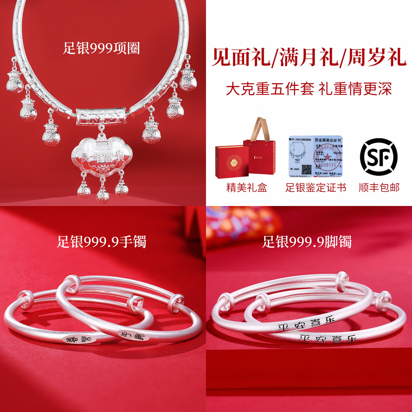 宝宝满月百天礼手镯脚镯项圈套装