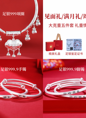 宝宝满月百天礼手镯脚镯项圈套装