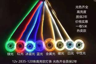 12V24V低压灯带 白光中性光暖光蓝光红光各种光色