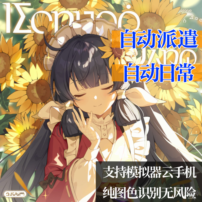 星塔旅人辅助 星塔旅人脚本 代肝派遣日常
