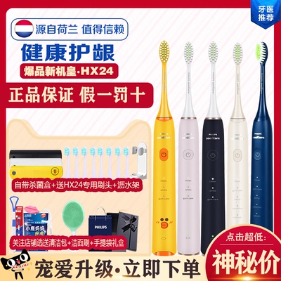 飞利浦成人电动牙刷充电式HX2471