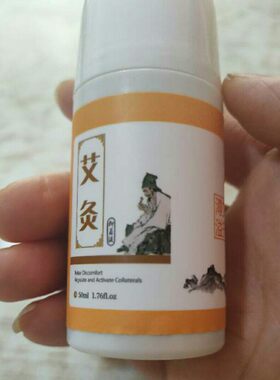 骨痛肩膀腰椎宫寒调理艾灸液
