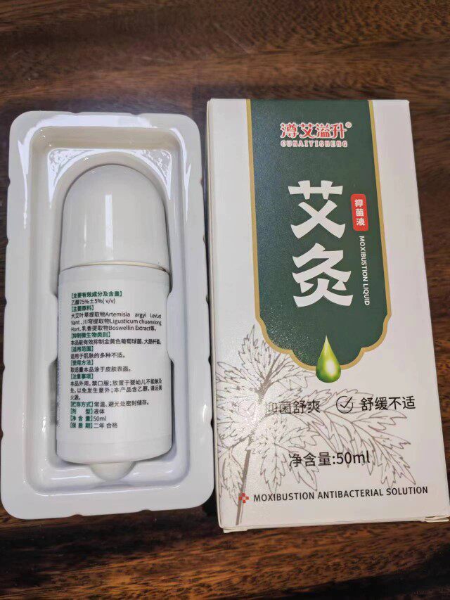 澊艾溢升白色新包装艾灸液抑菌液活络舒缓颈肩腰腿痛艾草液新款装