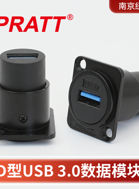 PRATT面板D型USB3.0双头母座面板式安装法兰固定转接头连接器插座