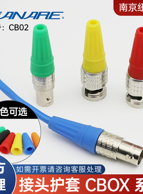 CANARE佳耐美CB02接头护套CB0X系列尾套高清BNC电缆护套TNC彩色