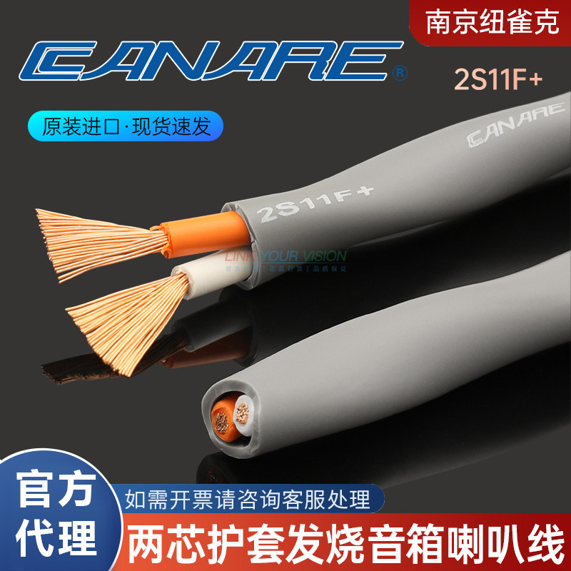 佳耐美CANARE进口发烧级音响线