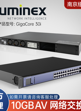 比利时Luminex GigaCore 30i 专业AV网络交换机巡演原装进口