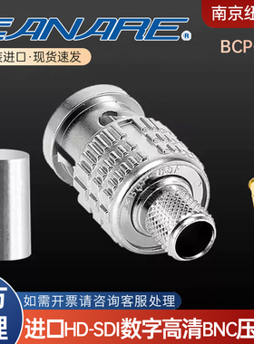 CANARE佳耐美BCP-B5F HD-SDI数字高清BNC头Q9压接型冷压5CFB适配