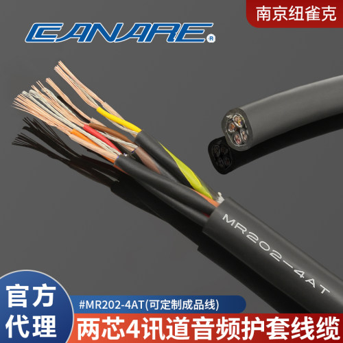 铝箔屏蔽线缆canare可开发票