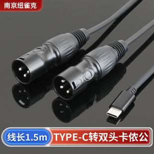 凯声TYPE-C转双头XLR卡侬头转接线手机话筒功放音响音箱麦克风线