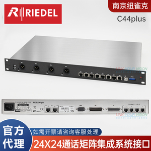德国Riedel里德尔Performer C44plus 24x24通话矩阵集成系统接口