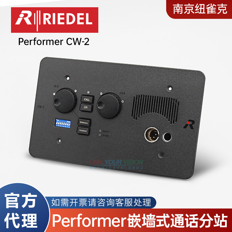 德国Riedel里德尔 Performer CW-2嵌墙式通话分站 智能内通面板