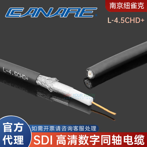 佳耐美L-4.5CHD高清数字同轴电缆