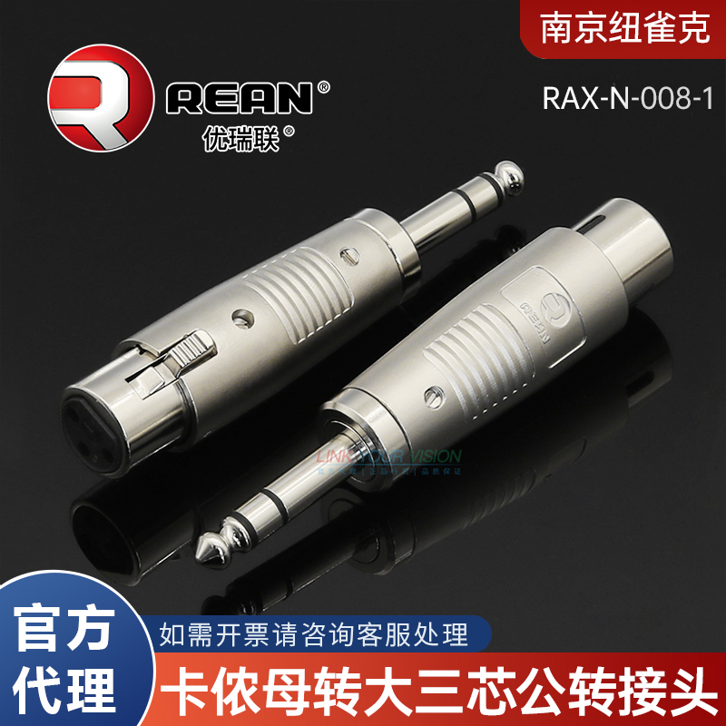 纽崔克REAN大三芯公转三芯卡侬母灯光信号转换头金属RAX-N-008-1
