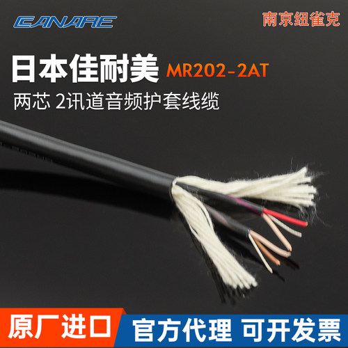 信号线佳耐美音频CANARE佳耐美