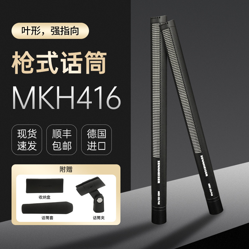 sennheiser森海塞尔mkh416 mkh8060 8070 专业录音麦克风枪式话筒