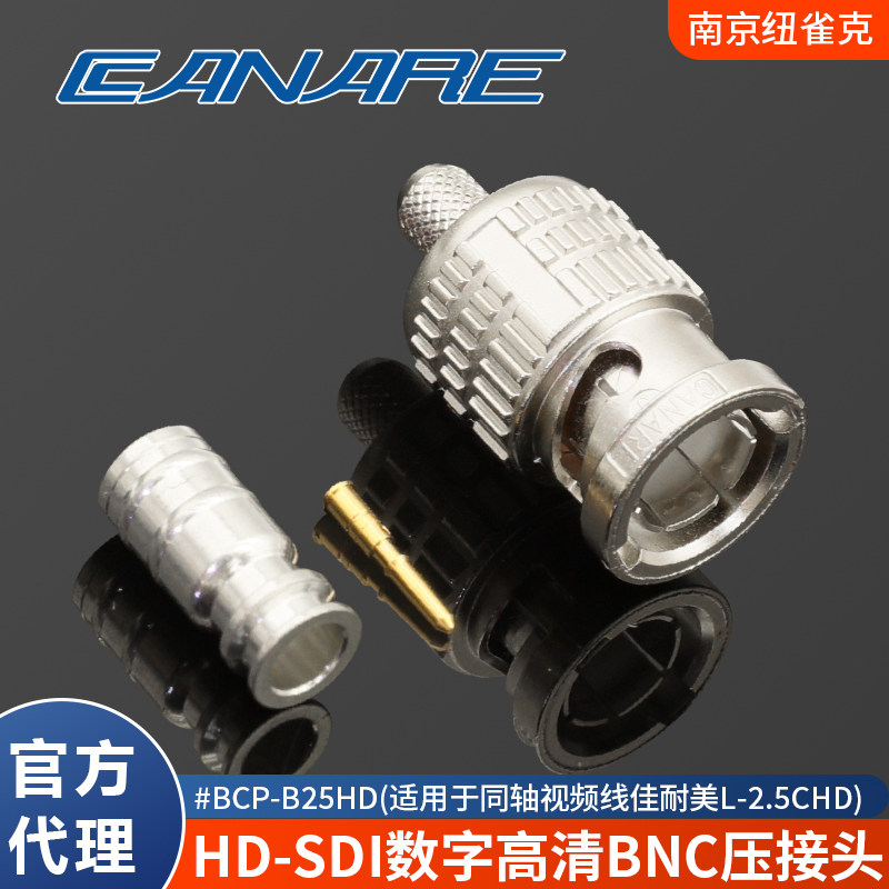 无损音质BNC冷压CANARE可开发票