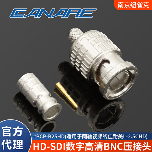 无损音质BNC冷压CANARE可开发票