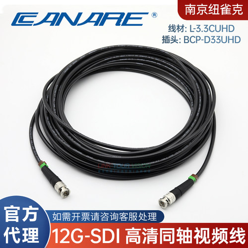 Canare佳耐美 定制12G-SDI高清同轴视频线成品L-3.3CUHD进口