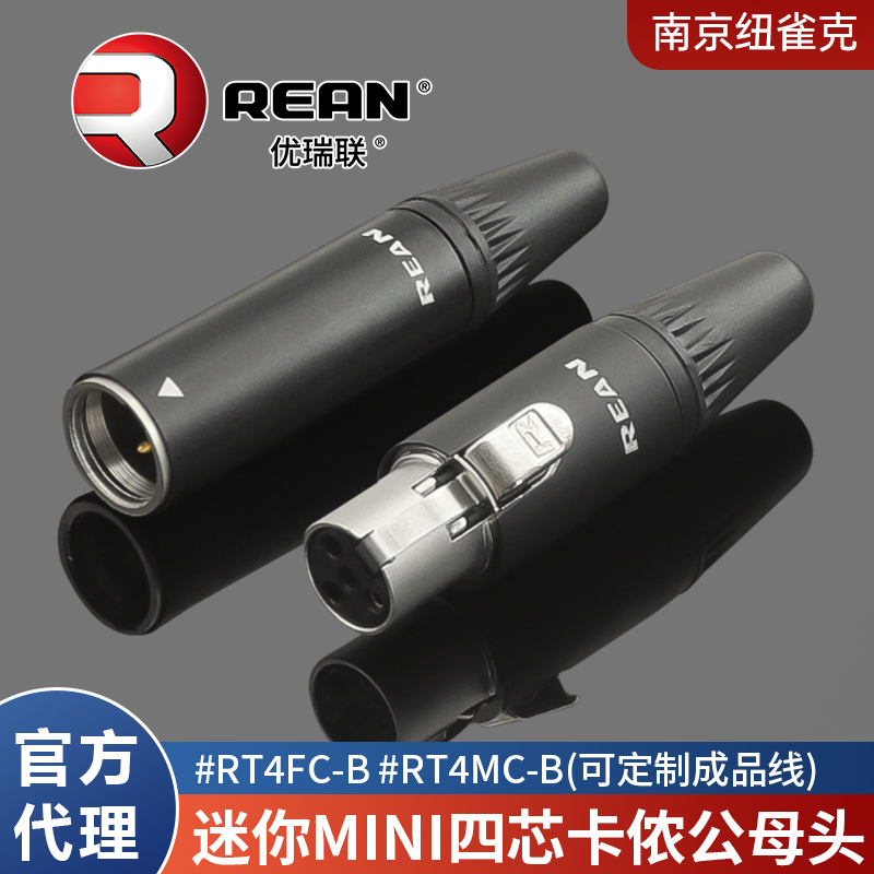 REAN迷你RT4FC-B卡侬公母插头无线腰包耳机头话筒连接头四芯MINI