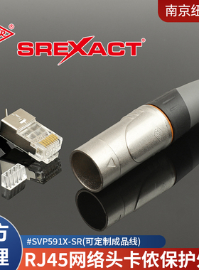 SREXACT日升 超六类网络CAT6A电缆卡侬护套水晶插头屏蔽SVP591X
