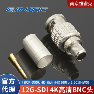 数字12G 4K高清BNC头适配5.5CUHD冷压 D55UHD CANARE佳耐美BCP