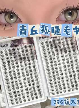 假睫毛大容量新中式青丘狐睫毛书单簇假睫毛自然浓密假睫毛