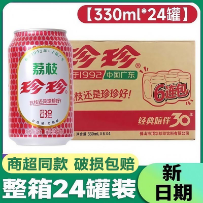 8月新货珍珍经典荔枝汽水整箱装怀旧碳酸饮料24罐