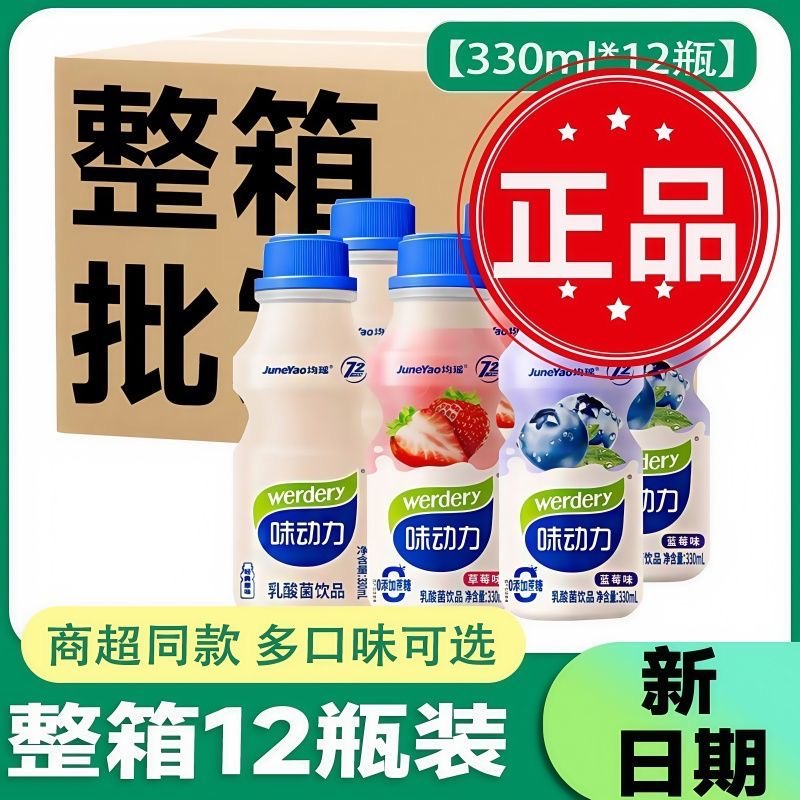 新货味动力乳酸菌饮品均瑶大瓶330ML*12瓶整箱奶