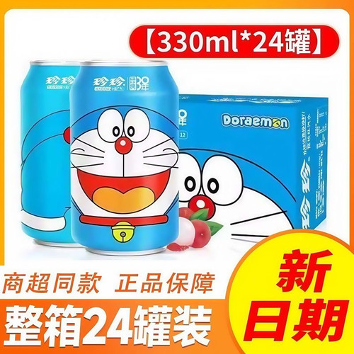 珍珍哆啦A梦荔枝味汽水碳酸饮料8090儿时果味饮品