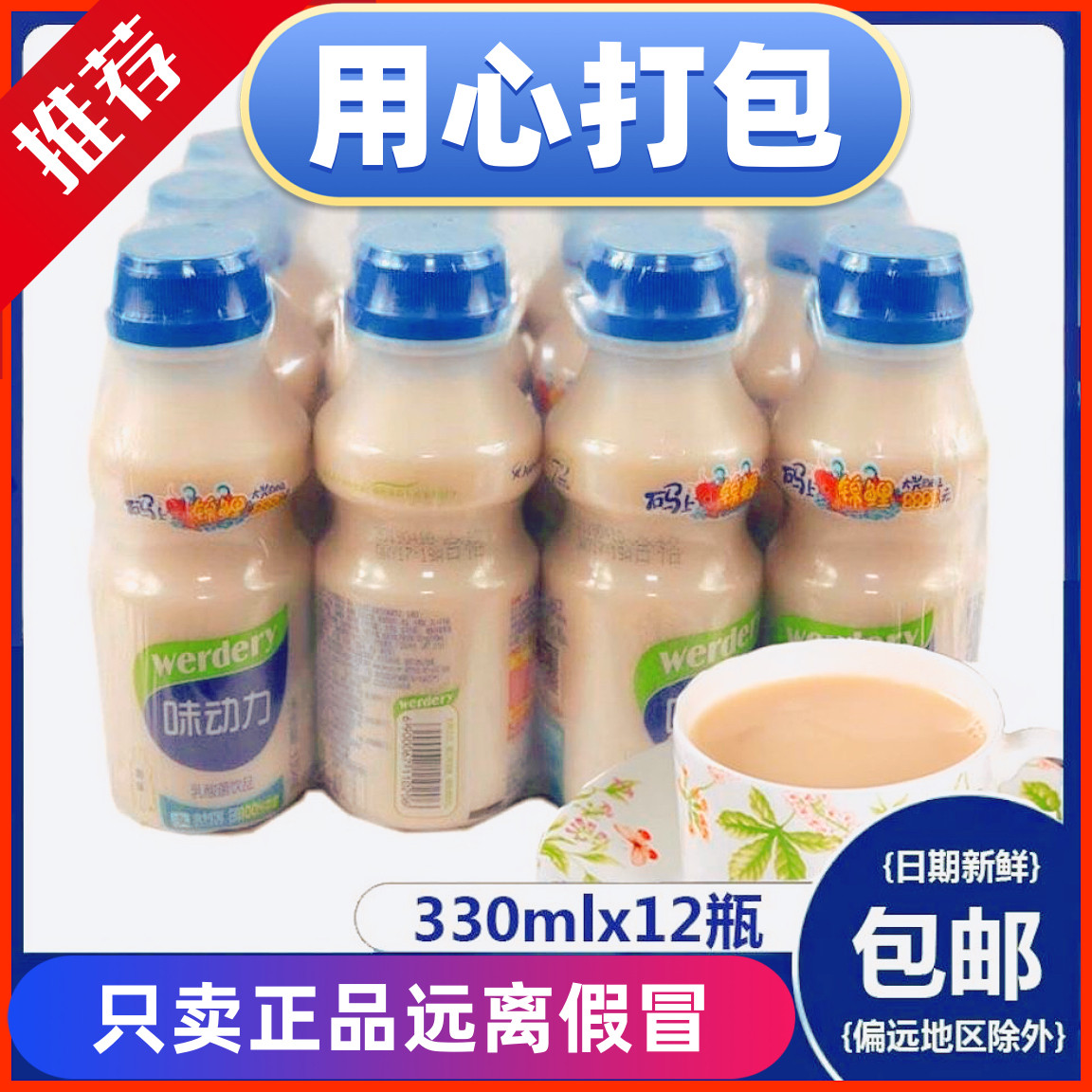 新货味动力乳酸菌饮品整箱饮料早餐酸奶330ml*12瓶,咖啡/麦片/冲饮,酸奶,淘宝优惠券,粉丝福利购,淘宝优惠卷