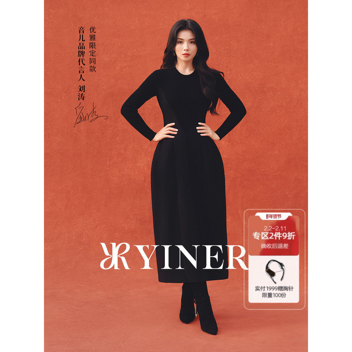 【刘涛同款】YINER音儿2025冬季新款法式羊毛混纺针织拼接连