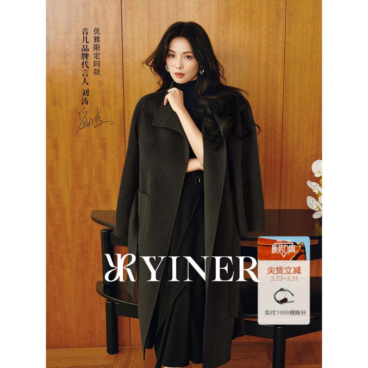 【刘涛同款】YINER音儿2025冬季新款纯羊毛两穿领型双面呢大