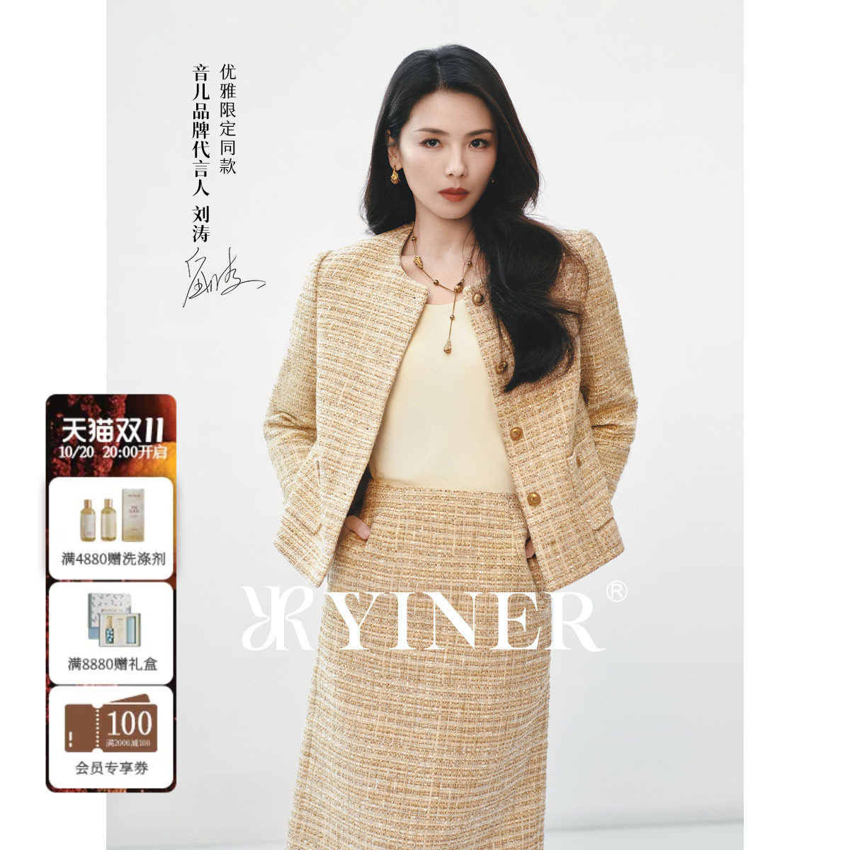 【刘涛同款】YINER音儿女装优雅气质圆领小香风亮丝粗花呢短外套