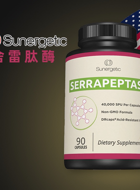 Sunergetic 美国舍雷肽酶肠溶鼻窦健康 Serrapeptase 90粒艾美黛