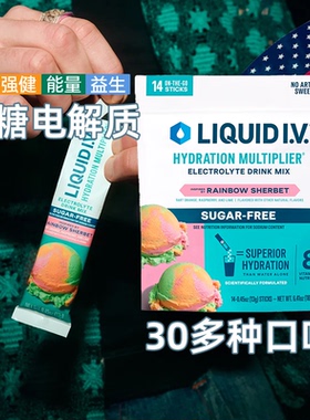无糖Liquid IV电解质粉运动冲剂饮料20种口味健身小燃条美国进口