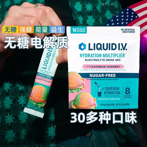 无糖电解质冲剂美国LiquidIV
