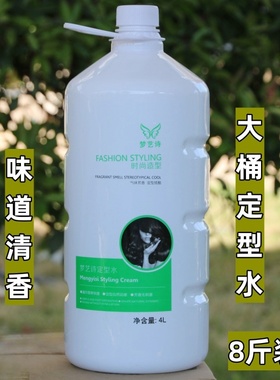 梦艺诗大桶定型水4000ml水状2号剂冷烫陶瓷烫定型热烫出泡沫