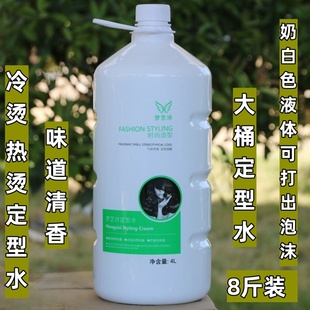 梦艺诗大桶定型水4000ml水状2号剂冷烫陶瓷烫定型热烫出泡沫