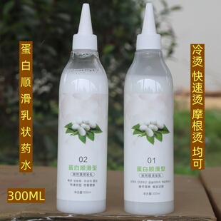 蚕丝蛋白快速烫药水烫发膏状乳状冷烫液蓬松半胱氨热烫摩根烫清香
