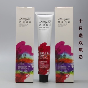 凯捷卡派无氨染膏盖白发褪色膏美发焗油理发店潮色单支色膏彩色染