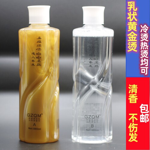 烫发快速烫冷烫液烫发剂